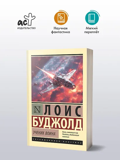 Ученик воина - фото 3