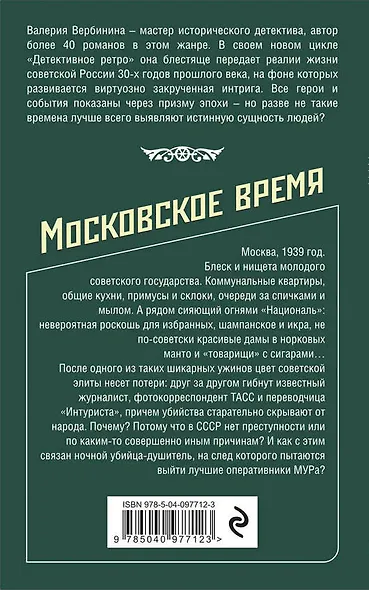 Московское время - фото 2
