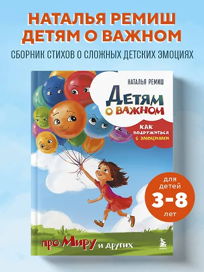 Детям о важном. Про Миру и других. Как подружиться с эмоциями - фото 4