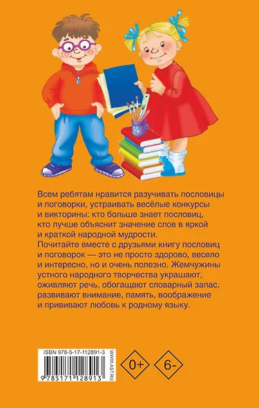1000 поговорок и пословиц про всё на свете - фото 2