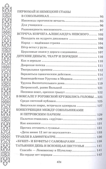 Праздники и гуляния старой Москвы - фото 4
