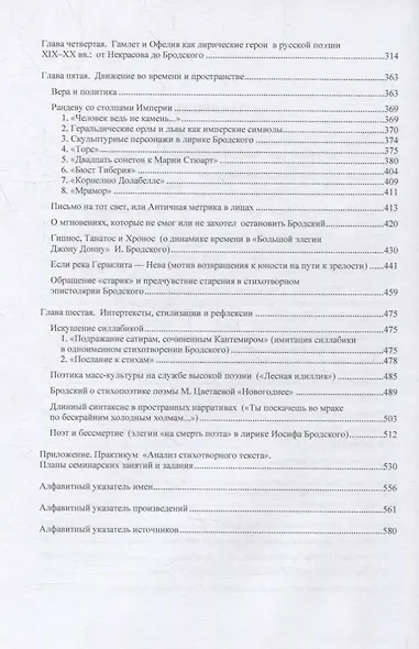 Стихопоэтика Иосифа Бродского: монография - фото 3