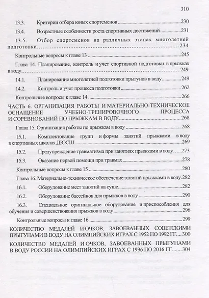 Теория и методика прыжков в воду - фото 5