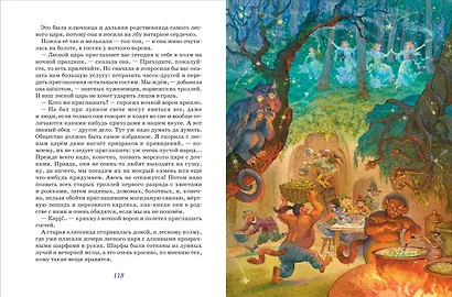 Самые красивые сказки - фото 5