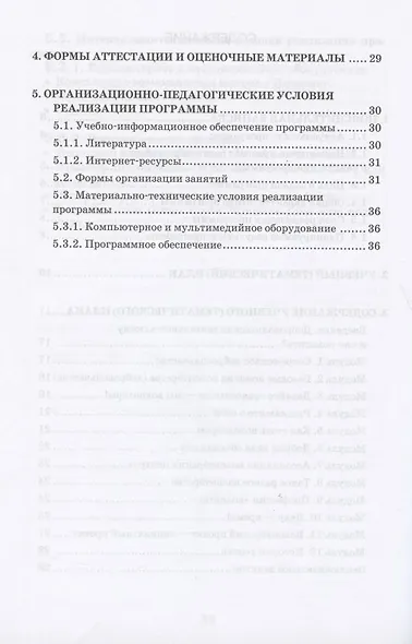 Волонтерство: шаг за шагом. Дополнительная общеразвивающая программа для профессиональных образовательных организаций - фото 3