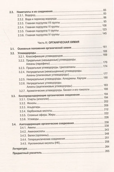 Повторяем химию:экспресс-репетитор для подготовки к ЕГЭ - фото 3