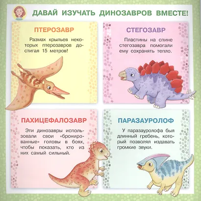 Айфолика. Читаем с мамой. Стегозавр. Почему мы разные - фото 2