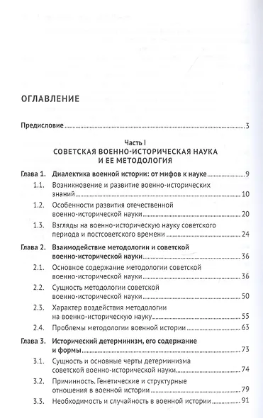 Проблемы методологии военной истории. Сборник опубликованных материалов - фото 2