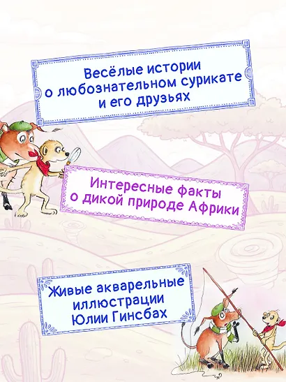 Тафити и банда обезьян (кинообложка) - фото 4