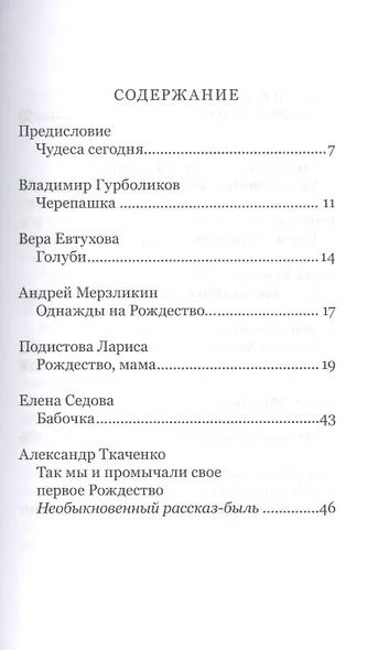 Рождественское чудо. Рассказы современных писателей - фото 2