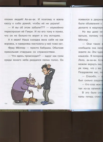 Я и мои клёвые братья. Помогите, сбежал пылесос! - фото 6