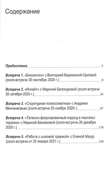 Хроники телесной психотехники. Выпуск 1 - фото 2