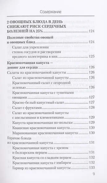 Еда, которая лечит сердце и сосуды - фото 8