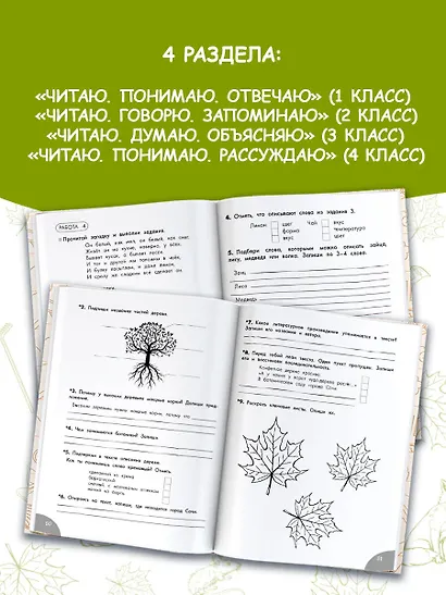 Функциональное чтение. 1-4 классы - фото 6