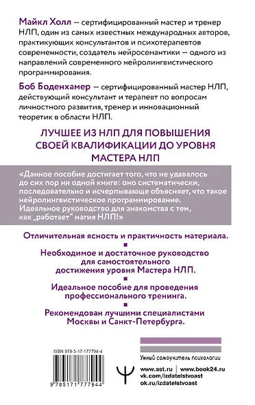 НЛП. Большая книга эффективных техник - фото 2