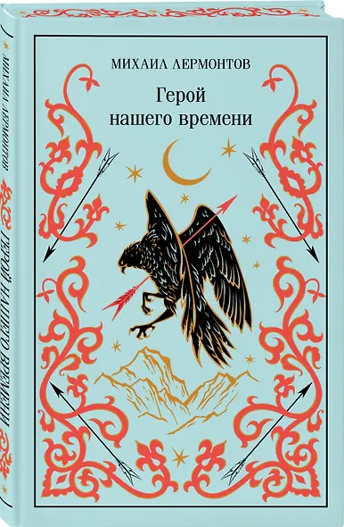 Герой нашего времени - фото 3