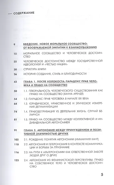 Сообщество-после-Холокоста. На пути к обществу инклюзии - фото 2