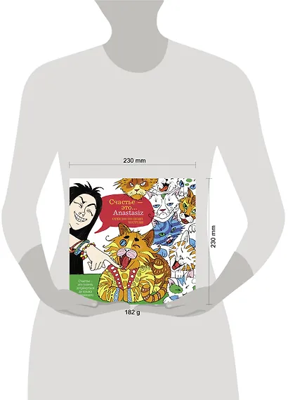 Творческие Раскраски Счастье - это... Anastasiz - фото 3