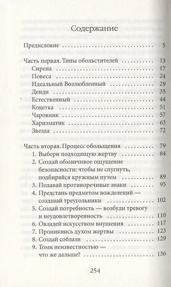 24 закона обольщения - фото 2