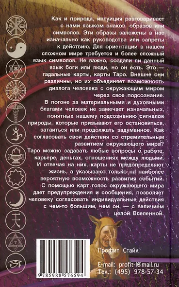 Сюжет судьбы на картах Таро - фото 2