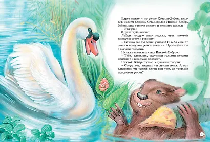 Большая книга сказок - фото 3