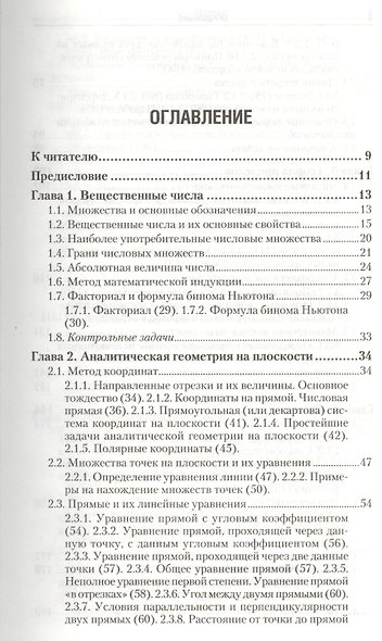 Математика: учебник и практикум для СПО / 8-е изд., перераб. и доп. - фото 2