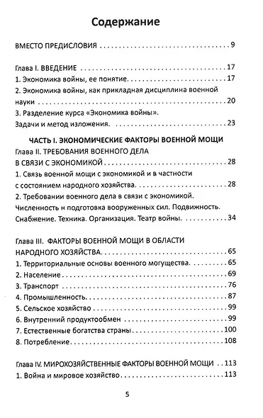 Реальность генерал-интенданта. Экономика войны - фото 3