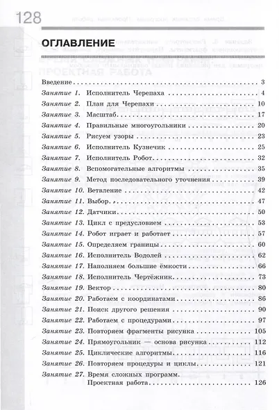 Информатика. 5-6 классы. Изучаем алгоритмику. Мой КуМир. Учебное пособие - фото 2