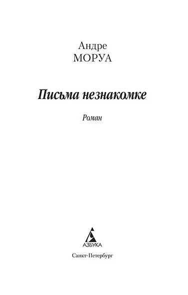 Письма незнакомке - фото 7