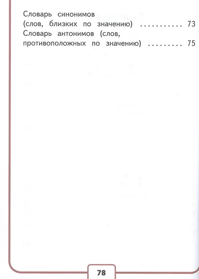 Русский язык. 1 класс. Учебное пособие. В трех частях. Часть 3 (для слабовидящих обучающихся). ФГОС 2021 - фото 3