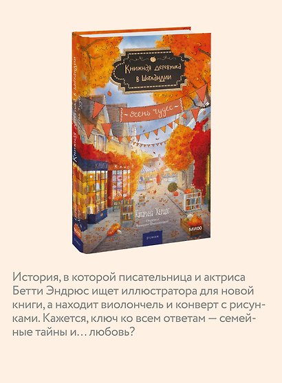 Книжная деревушка в Шотландии. Осень чудес - фото 5
