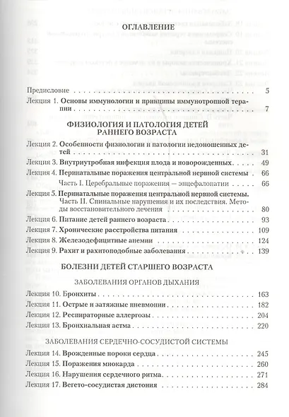 Клинические лекции по педиатрии - фото 2