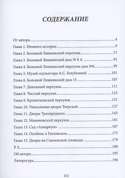 Веди меня от тьмы к свету - фото 3