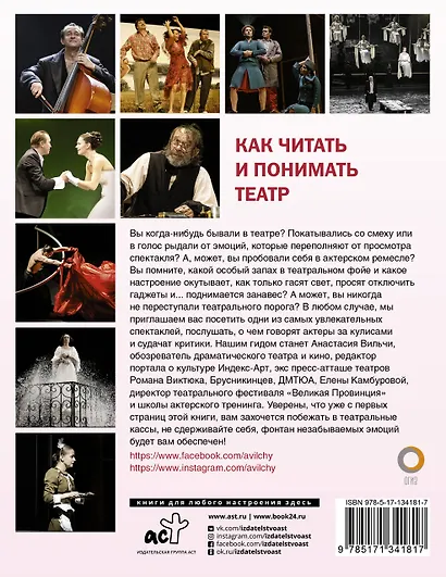 Как читать и понимать театр - фото 2
