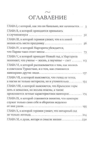 Душа в янтаре - фото 2