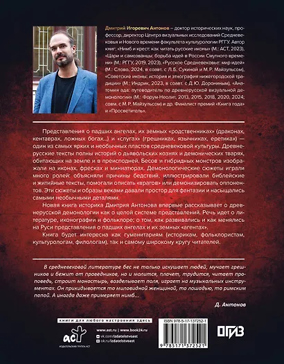 Падшие ангелы: демонология средневековой Руси - фото 2