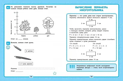 Математика. 2 класс. Решаем без ошибок - фото 7