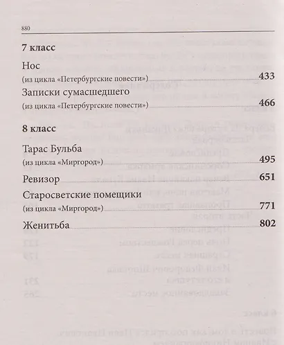 Весь Гоголь для школьников. Повести и пьесы - фото 4