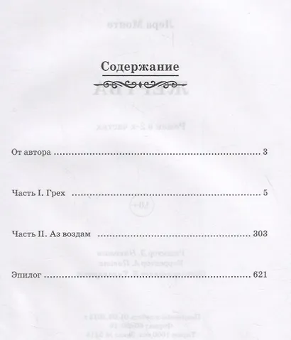 Жертва - фото 2