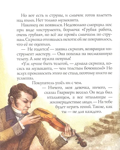 Паганини и скрипка - фото 3