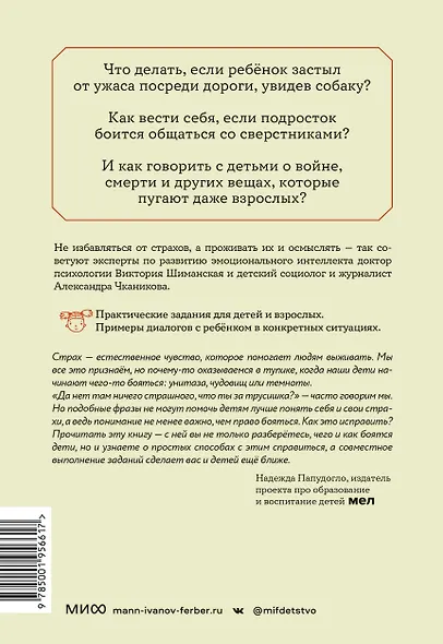 Мама, я боюсь! Как научить ребенка справляться со страхами - фото 2