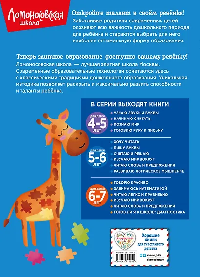 Развиваю логическое мышление: для детей 5-6 лет - фото 2