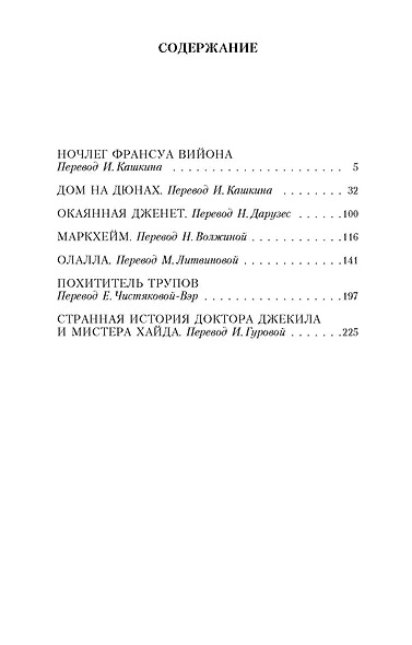 Странная история доктора Джекила и мистера Хайда - фото 3