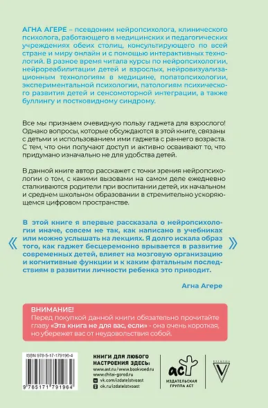 Нейрокогнитивное развитие детей от 0 до 13 лет в мире гаджетов и удовольствия. Речь, чтение, письмо, счет. - фото 2