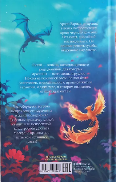 Единственная для дракона - фото 2