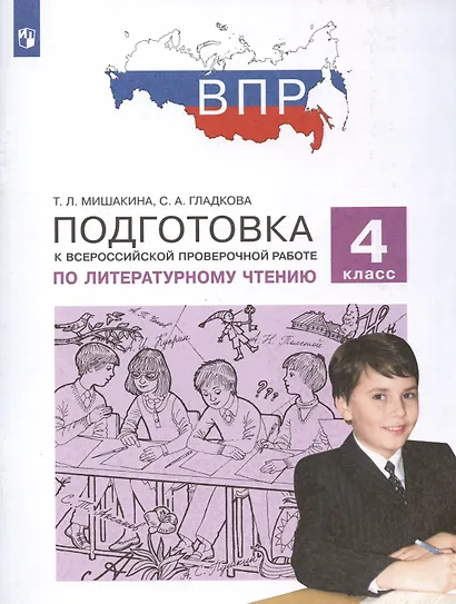 Подготовка к Всероссийской проверочной работе по литературному чтению. 4 класс - фото 2