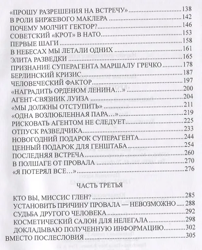 "Кроты" ГРУ в НАТО - фото 8