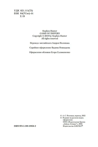 Игра снайперов - фото 6