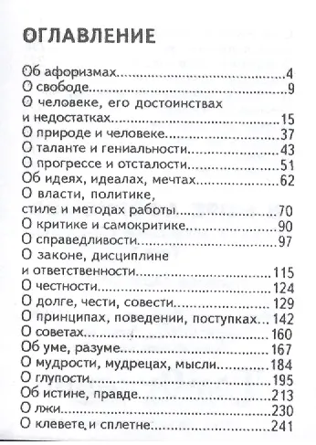 В мире афоризмов Сборник в 2-х томах Том 1, миниатюра - фото 2
