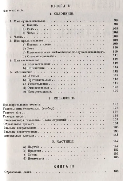 Историческая грамматика французского языка - фото 3